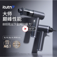 爱图腾 IITUTN M8pro太空灰2代旗舰之作双暴风吹吸一体20000pa吸力（标配+2滤芯）