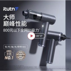 爱图腾 IITUTN M8pro太空灰2代旗舰之作双暴风吹吸一体20000pa吸力（标配+2滤芯）