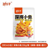 劲仔小鱼仔238g袋装香辣鱼干辣味零食独立小包装即食小吃休闲食品