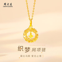 周大生 黄金项链 莫比乌斯环四叶草金项链 约2.35g-2.45g