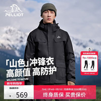 伯希和 冲锋衣三合一 硬壳防风防水外套