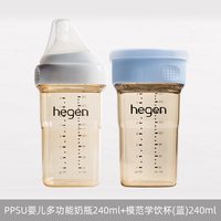 hegen 两个装 奶瓶240ml+学饮杯240ml 多颜色可选 宽口径奶瓶奶嘴喝水杯学饮杯奶瓶