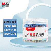 晨光 长尾夹 大号文件夹 凤尾夹 办公用品多功能 彩色款 （多规格任选）