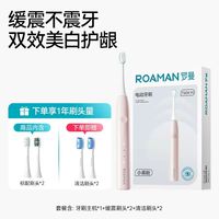 罗曼 T10S  电动牙刷+4刷头