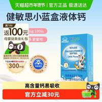 健敏思 30粒 液体钙