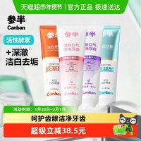 移动端、88VIP：参半 牙膏清新洁白牙齿氨基酸净齿牙膏囤货装家庭装成人