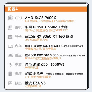 蓝宝石 R5 9600X RX9060XT 16GB内存 台式组装电脑
