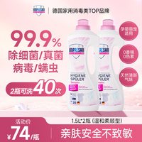 IMPRESAN 英普林氏 温和型 织物除菌液 1.5L*2 无刺激无致敏
