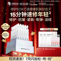 润百颜 华熙生物紧致充盈元气弹次抛精华抗皱紧致护肤品生日礼物 元气弹次抛30支