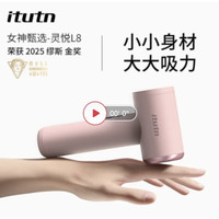 爱图腾 IITUTN 灵悦L8西柚粉 （标配+2滤芯+地刷+软包）