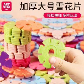 Artkids 大号加厚圆形雪花片拼插积木