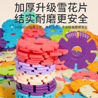 Artkids 大号加厚圆形雪花片拼插积木