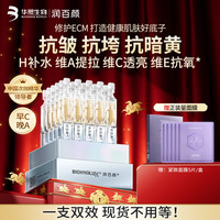 润百颜 华熙生物HACE抚纹次抛精华玻尿酸保湿抗皱紧致护肤品新年礼物女 HACE次抛精华30支