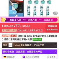 Oral-B 儿童牙刷头