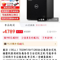 戴尔 台式机电脑7020MT。酷睿i5-12500 16G DDR5内存 1T Nv4.0高速固态，可定制加装，独立显卡。