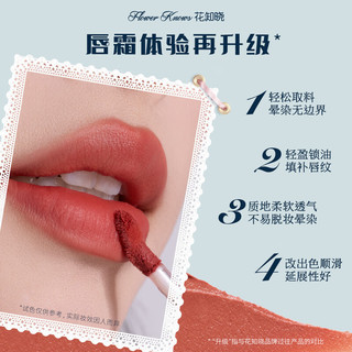 花知晓邦尼花园系列云朵唇霜丝绒雾面唇釉轻盈易上色 B08焦琥珀