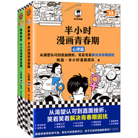 半小时漫画青春期（全2册）生理篇+心理篇 二混子新作 青少年科普漫画爆笑生理 心理常识 成长不困惑 大陆动漫 百科科普 读客