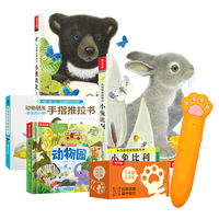 乐乐趣点读笔0-5岁幼儿宝宝启蒙感官触摸智能早教机 小兔比利+小熊波比+动物园+调皮的小狗（4册）