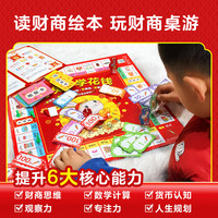 【新年礼物】小兔子学花钱财商启蒙桌游礼盒 学花钱、学赚钱、学存钱、学捐钱、学管钱、学算钱，3岁对钱有概念，7岁会管零花钱！儿童绘本 读财商绘本，玩财商桌游 畅销十余国 【礼盒版】小兔子学花钱启蒙桌游