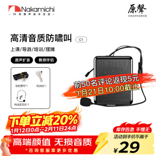 Nakamichi中道小蜜蜂扩音器老师教学讲课小巧型便携式导游扬声器 C1黑色
