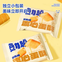 豆力脆 流心蛋酥散装10袋