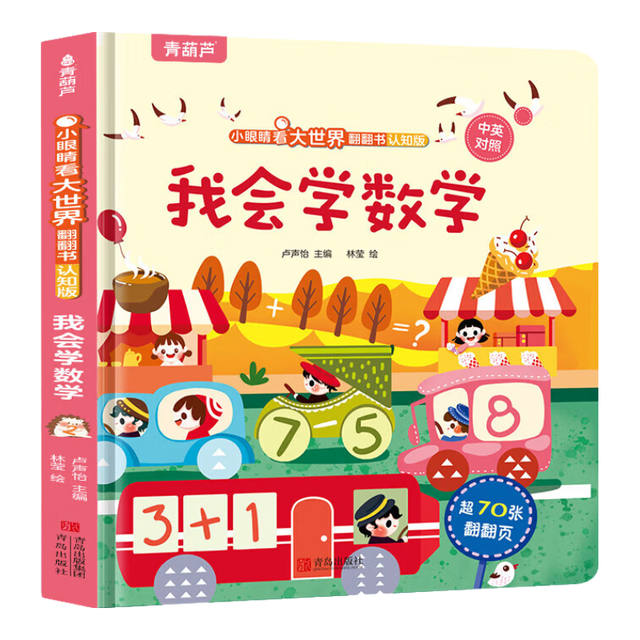 《我会学数学》