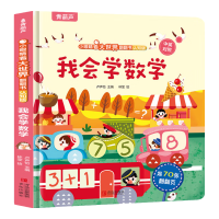 小眼睛看大世界翻翻书《我会学数学》