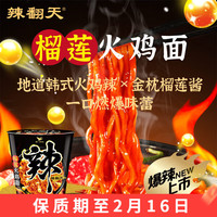 统一辣翻天榴莲火鸡面 杯装 6杯