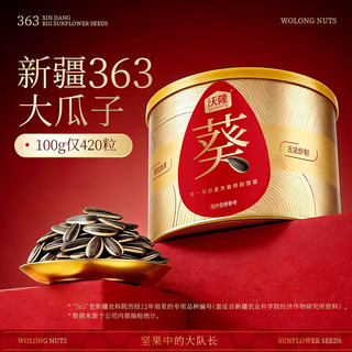 沃隆 原味葵花籽 200g 罐装