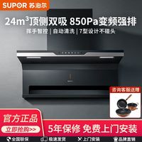 苏泊尔ML30顶侧双吸抽油烟机7型变频大吸力欧式机