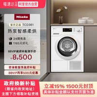 Miele 官方进口烘干机干衣机TCD361热泵式智能烘9kg家用-16