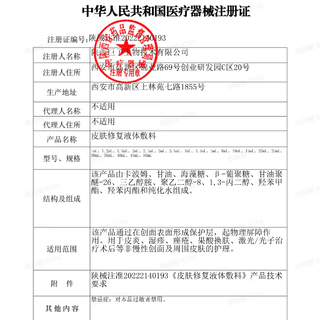 可复美 医用皮肤液体敷料 补水修复 28支*2