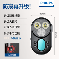 飞利浦 SFL1551 摄像头智能探测仪 红外检测 防窥防偷拍 信号检测器 手电筒