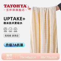 多样屋 浴巾女7A抗菌泡泡绒 70cm*140cm