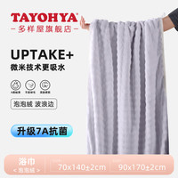 多样屋 浴巾女7A抗菌泡泡绒 90cm*170cm