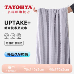 多样屋 浴巾女7A抗菌泡泡绒 90cm*170cm