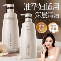 LILIA 准孕妇叶酸植萃沐浴露孕期洗护专用舒缓滋润保湿水润沐浴乳护肤品