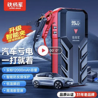 铁将军 YJ2款12000mAh应急启动电源