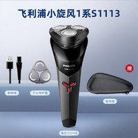 飞利浦 电动剃须刀S1000系列s1113小旋风刮胡刀