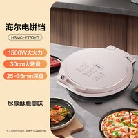 海尔电饼铛家用双面加热烙饼锅煎饼加深加大电饼档自动断电烹饪机 悬浮式电饼铛