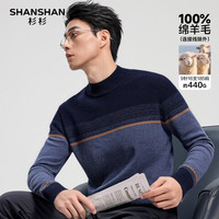 SHANSHAN杉杉纯羊毛衫中青年男加厚冬新款圆领提花条纹毛衣针织保暖打底衫 蓝灰色 S /165