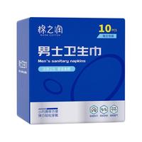 棉之润 男士卫生圈包皮清洁圈阻复男士卫生巾护理圈卫生环7A抗菌 10片