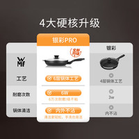 WMF银彩怀石系列炒锅煎炒锅不粘星辰炒菜锅燃气灶电磁炉不粘厨房好物 【升级版】银彩Pro炒锅 24cm