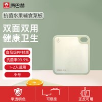 康巴赫 菜板抗菌防霉家用案板厨房专用切水果婴儿辅食双面砧板