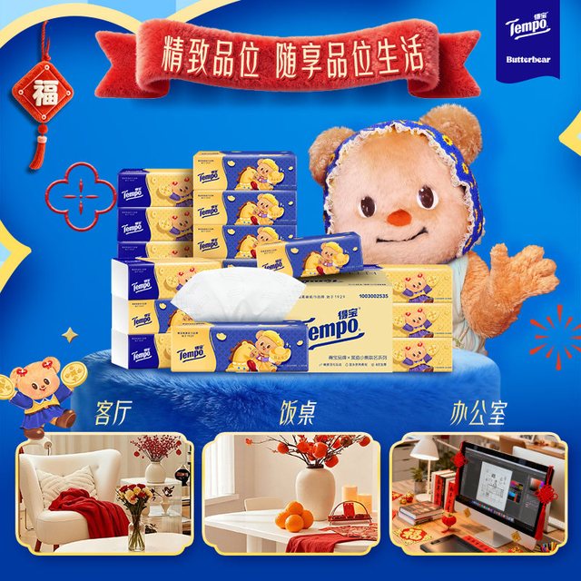 88VIP：得宝 新春特别版黄油小熊联名无香抽纸M码 80抽*15包