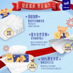 得宝 抽纸