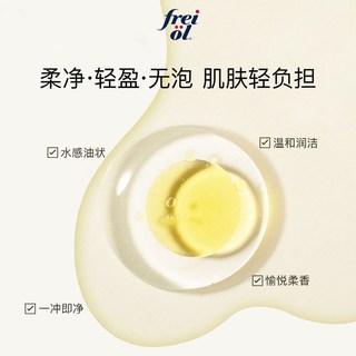 【U先】freiol福来沐浴油牛奶沐浴露滋润养肤油护肤身体精华油