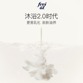 【U先】freiol福来沐浴油牛奶沐浴露滋润养肤油护肤身体精华油
