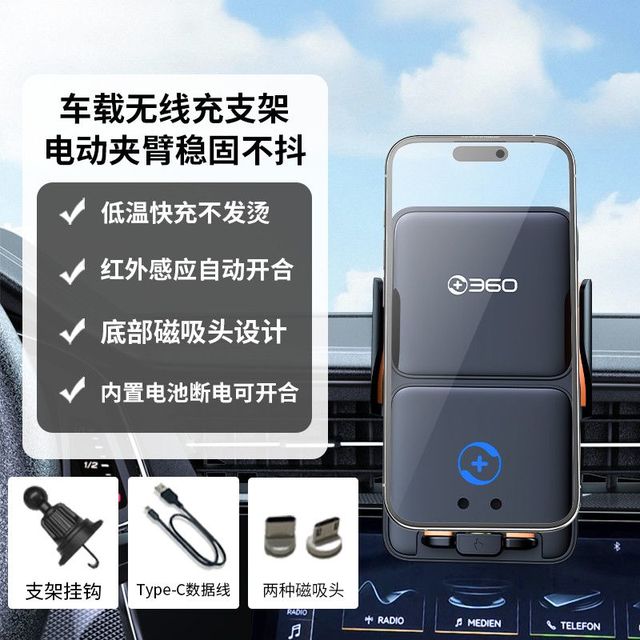 今日必买：360 车载手机支架无线充全自动感应快充手机出风口导航支架快充