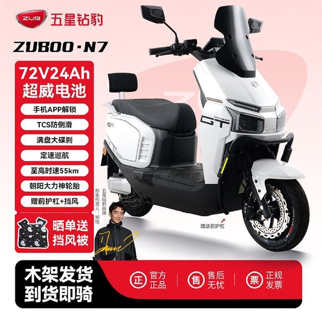 五星钻豹 N7 电动车 72V24Ah